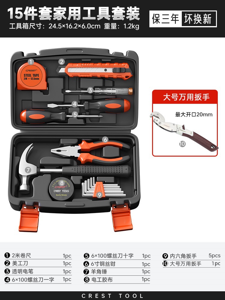 15종의 실용적인 도구 세트(대형 범용 렌치 포함)