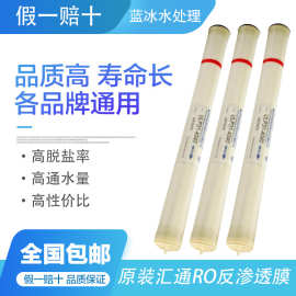 汇通RO反渗透膜4040低压/高压工业净水器通用反渗透膜国产替代