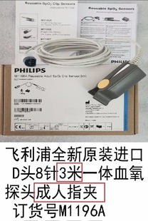 全新原装心电监护仪D头8针成人指夹式一体血氧探头M1196A-阿里巴巴