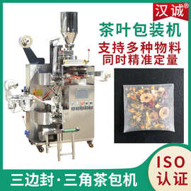 尼龙袋多物料花茶包装机 中药代用茶茶叶设备 内外袋茶叶包装机