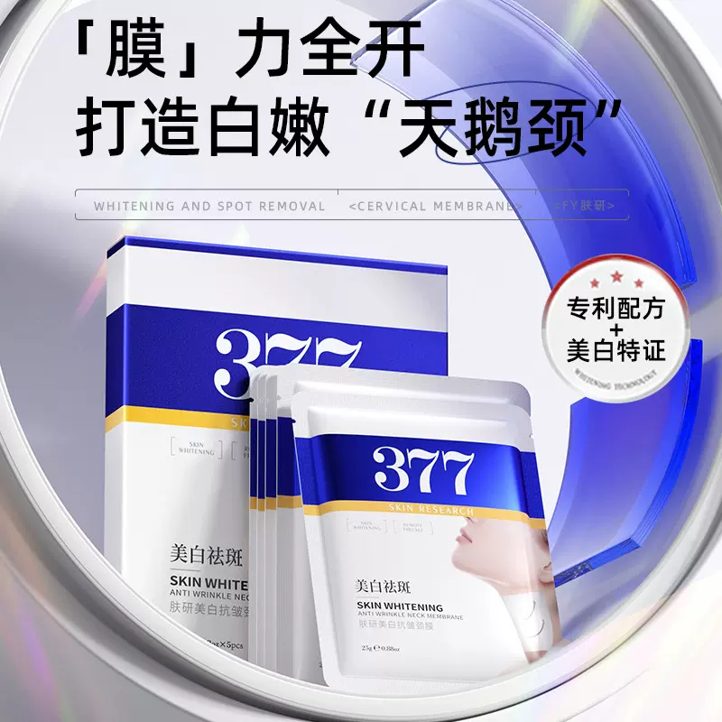 肤研淡纹滋润颈部护理紧致补水烟酰胺颈膜片装25g厂家现货批发