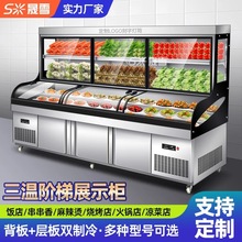 三温三控五阶梯展示柜商用冷藏冷冻保鲜柜海鲜冰台烧烤串串点菜柜