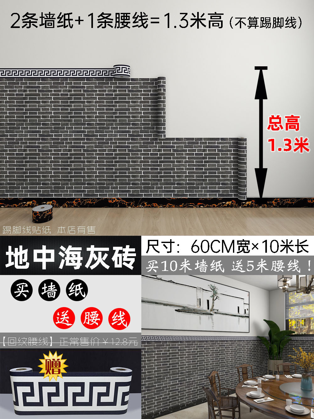 높이 1.3m 길이 5m = 지중해 회색 벽돌 스티커 2줄, 무료 허리 둘레 60cm 너비