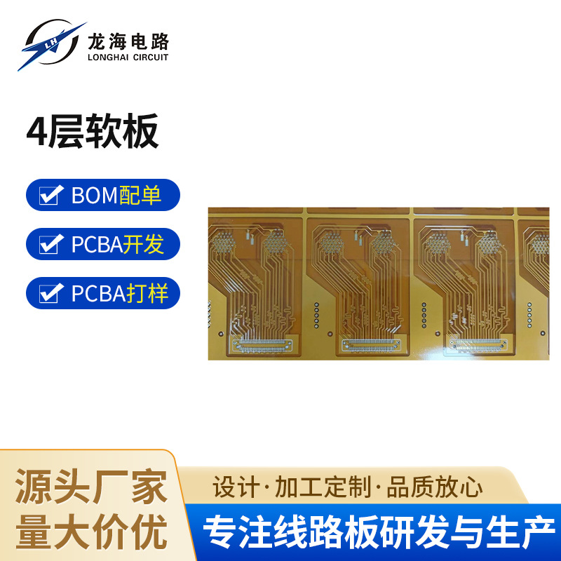 厂家供应4层软板pcb线路板 vr眼镜软板生产厂家 多层排线柔性软板