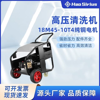 现货供应批发大功率大流量18M45-10T4纯铜电机高压清洗机洗车机