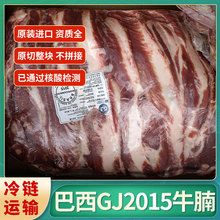 多中一手货源巴西GJ2015牛腩去骨牛肉牛腩正关进口餐饮批发食堂牛