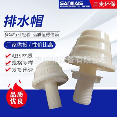 优价供应ABS排水帽 长柄短柄滤帽滤头滤水帽塔型滤帽|ru