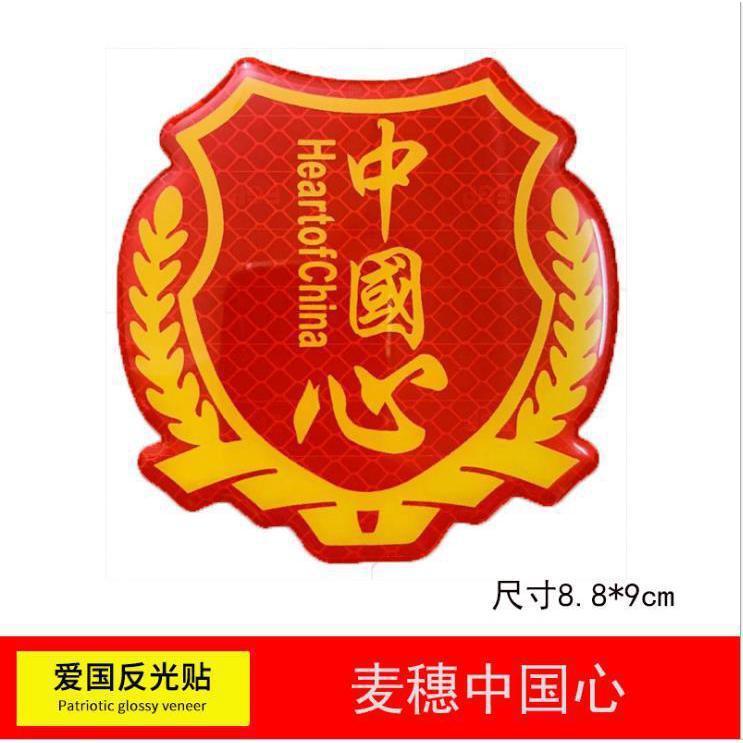 汽车车贴国旗反光贴车夜光车尾贴纸中国五星红旗旗装饰3D立体车身|undefined