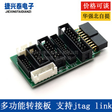 多功能 转接板 支持jtag link v8 v9 ulink2 st linkarm stm32