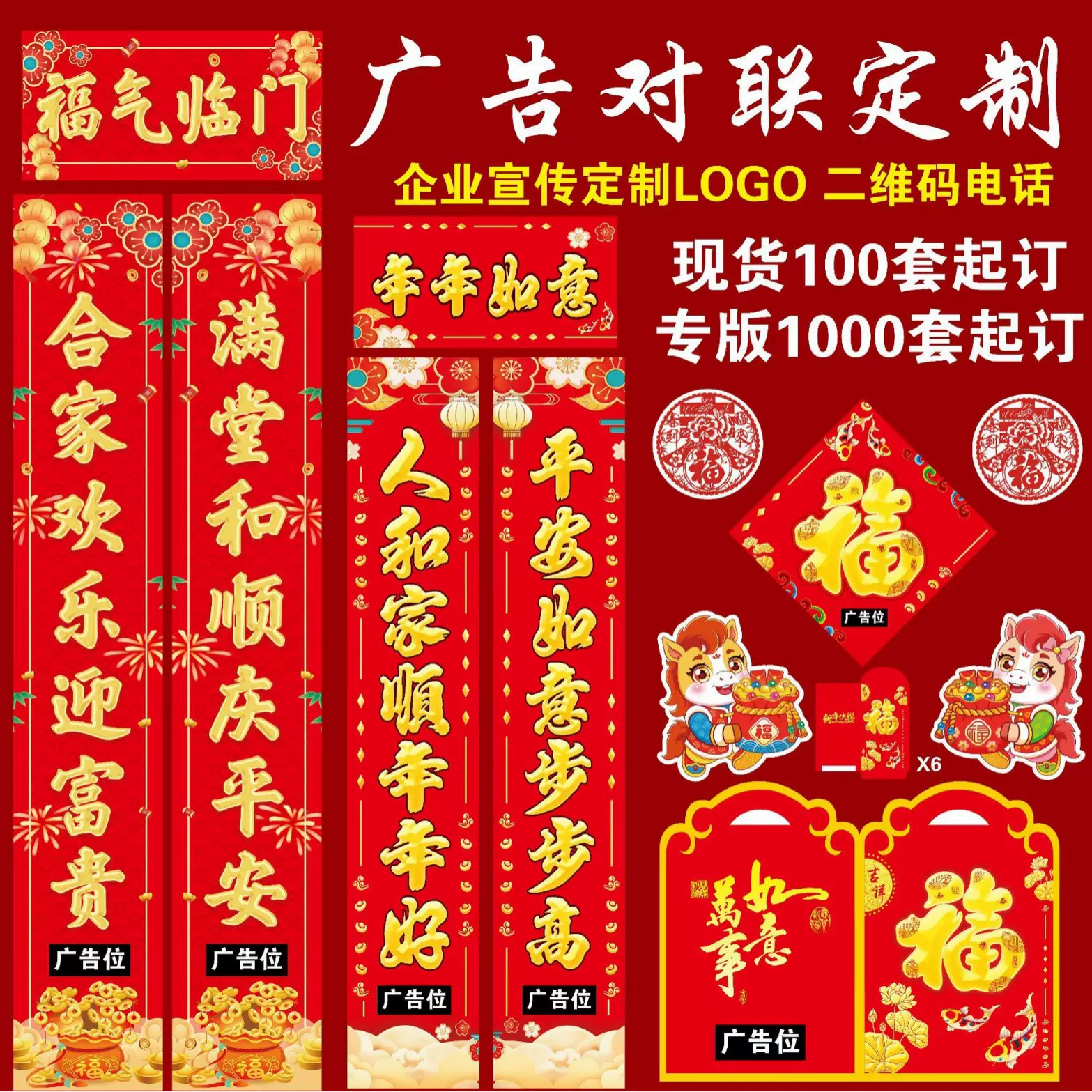 2026春节马年对联定 制广告对联大礼包加订logo烫金企业春联定做