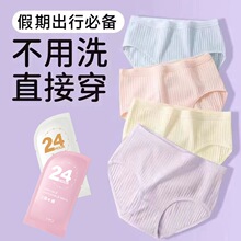一次性内裤女士内裤旅行酒店出差产妇桑拿便携裤棉质免洗日抛短裤