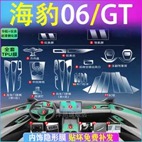 24 BYD Seal 06/GT версия центральный экран управления навигационный экран закаленная пленка автомобильная пленка интерьерное украшение DMI