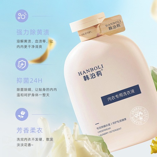 HANBOLI Hanboli underwear special laundry detergent cleaning liquid sterilization women's special sterilization and odor removal 300ml