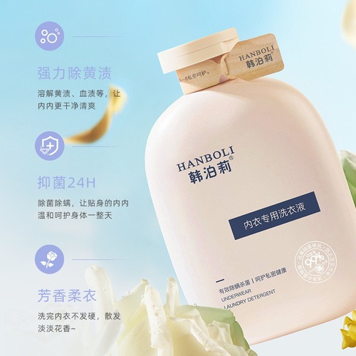 HANBOLI韩泊莉内衣专用洗衣液清洗液除菌女士专用杀菌除异味300ml