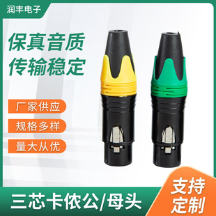 Three-core Cannon Male and Female Head Three-core Cannon Plug Microphone Microphone Plug Cannon Plug