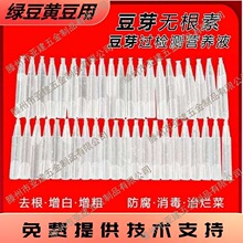 厂家直销豆芽无根剂无根素亮白增粗剂通用全能王生长剂激素水粉