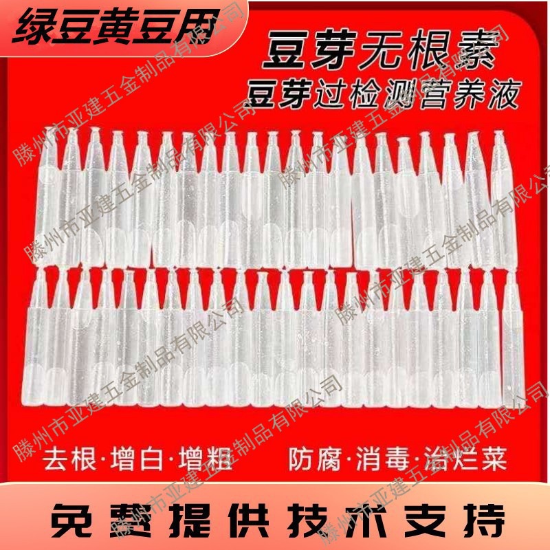 厂家直销豆芽无根剂无根素亮白增粗剂通用全能王生长剂激素水粉