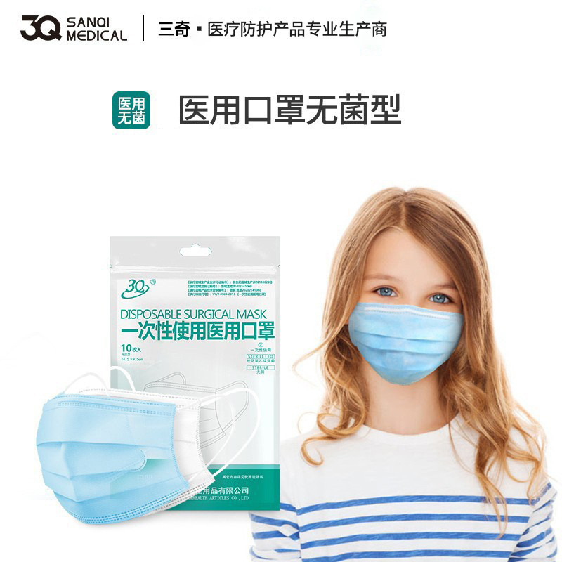 3Q三奇儿童一次性医用外科口罩三层熔喷无纺布口罩10枚装厂家直供
