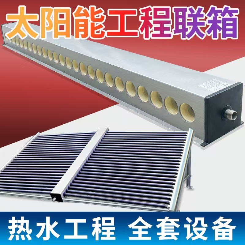 太阳能热水工程联箱集热器酒店宾馆浴池厂家低价50支管热水工程