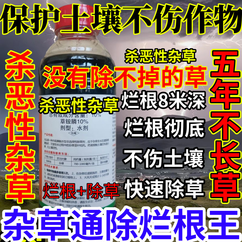 保护土壤不伤作物精草铵膦铵盐果园小飞蓬耕地强效除草剂烂根王