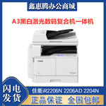 佳能iR2206N 2206AD 2204N复印机A3黑白激光网络高速多功能一体机