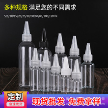 30 50 100ml毫升塑料瓶透明尖嘴瓶挤压液体瓶乳液颜料调色瓶分装