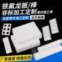 定制耐高温裁切ptfe塑料王