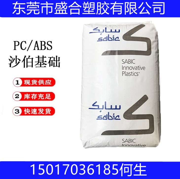 供应PC/ABS基础创新塑料(美国)HC1204HF用于医疗器械和制药应用