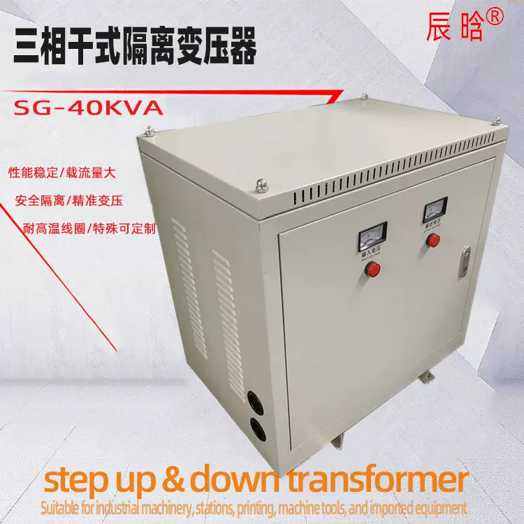 三相干式隔离变压器SG-40kva 415v变220v 110v 380v变220v调压