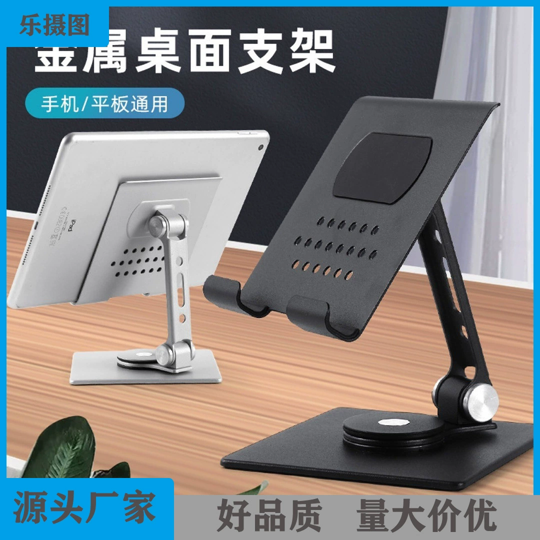 Tablet mobile phone, metal foldable universal tubing, internet celebrity