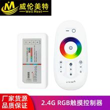 2.4G RGB触摸控制器RGB灯条灯带控制器2.4G汽车氛围灯控制器厂家