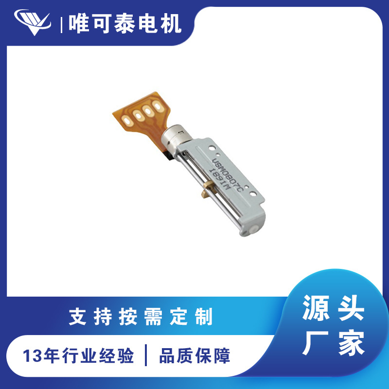 VSM0807C 8mm微滑块直线步进电机带托架步进电机