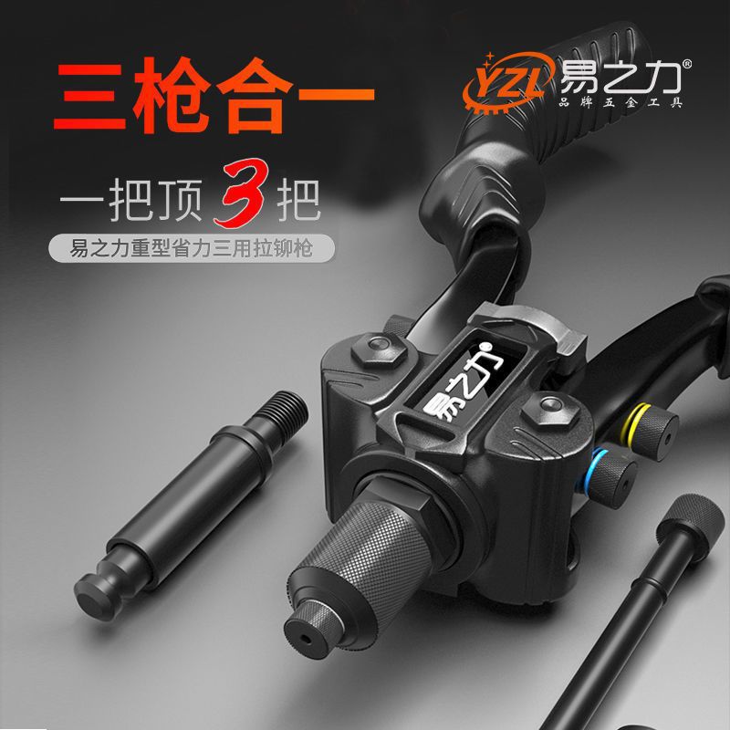 易之力多功能拉铆枪铆钉枪门锁扩口器螺母枪手动工具多功能卯丁枪