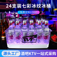 LED氷紋七彩発光氷桶アクリル24本ビール枠シャンパン桶KTVパーティーバー発光氷桶