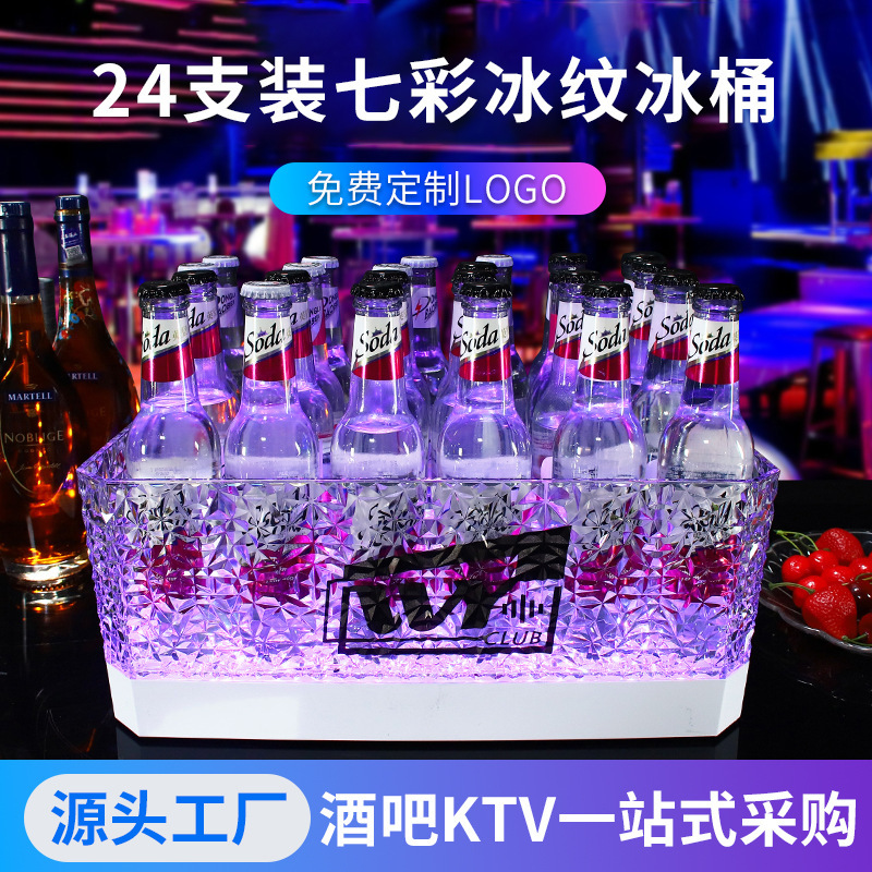 LED氷紋七彩発光氷桶アクリル24本ビール枠シャンパン桶KTVパーティーバー発光氷桶|undefined