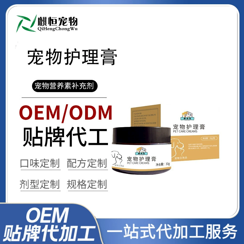 Крем для ухода за питомцами Young Pet Care, питательный крем для ухода за юными питомцами, инвестиционный агент, обработка, индивидуальный OEM, нейтральный для кошек и собак