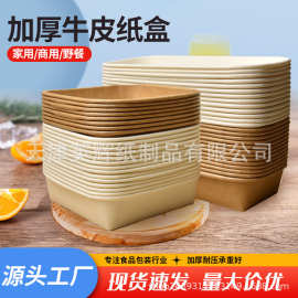 一次性牛皮纸方盒加厚长方形饭盒外卖快餐盒烘焙蛋糕盒野餐打包盒
