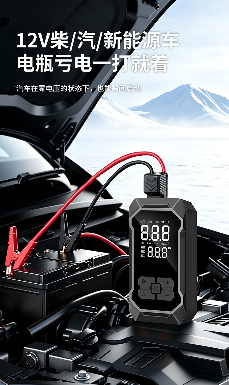 Car emergency jump starter and air pump combo, portable multi-functional digital display air pump for in-car use