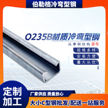 c型钢厂家批发 小型C型钢  建筑工地可用Q235B材质冷弯型钢