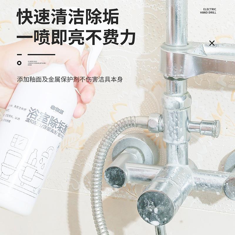 Bathroom cleaner, scale glass cleaner, bathtub stainless steel tile faucet descaling scale cleaning milk