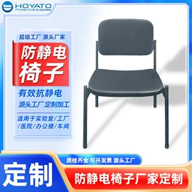 防静电鞋;防砸防刺穿鞋;防静电椅