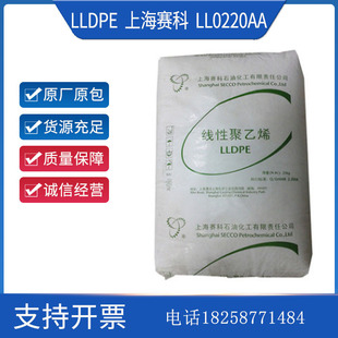 Lldpe Shanghai Secco Ll0220Aa Extrusion Blow Molding Grade Polyethylene Cast Film Material Stretch Film