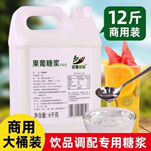 2.5kg大桶装果糖 F60液体糖浆 商用奶茶咖啡店调味 果葡糖浆批发