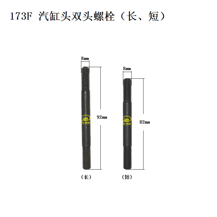 微耕机农机配件 动力汽缸头配件 汽缸头双头螺丝 173/178/186/192