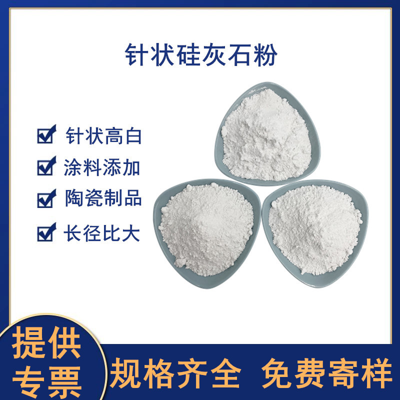 针状硅灰石粉涂料级1250目增稠防沉降硅灰石粉 塑料增强硅灰石粉