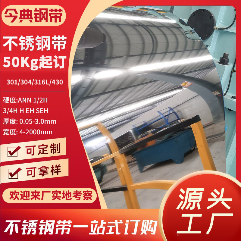 305不锈钢带 305精密不锈钢带