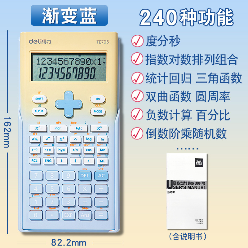 得力TE705函数计算器考试用初高中学生计算器一建二建科学计算机|undefined