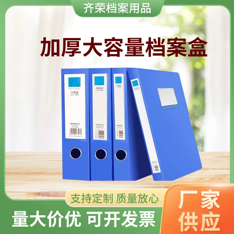 Толстая коробка для архивов Синяя пластиковая коробка для документов A4 коробка для документов