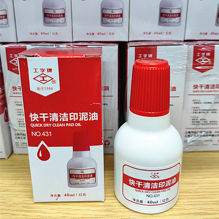 Shanghai I-plate 431 quick-drying clean printing oil Red printing oil I-plate printing oil 40ml