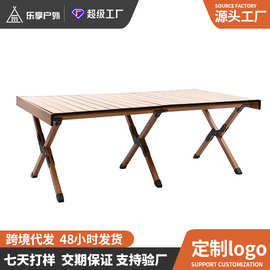 乐享户外自驾折叠地摊便携式蛋卷铝合金桌露营烧烤野餐桌厂家定制